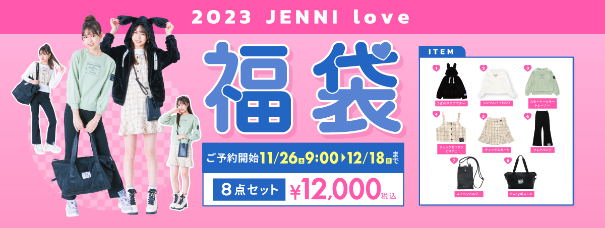 完売】2023 JENNI love福袋 の商品ページ| JENNI Online Shop