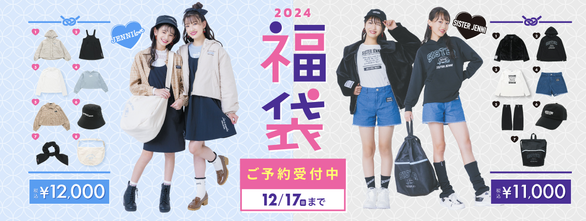 子ども服通販のJENNI Online Shop