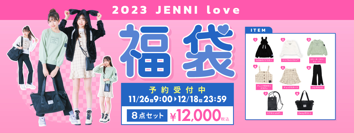 160 ジェニーラブ福袋2023 6点-