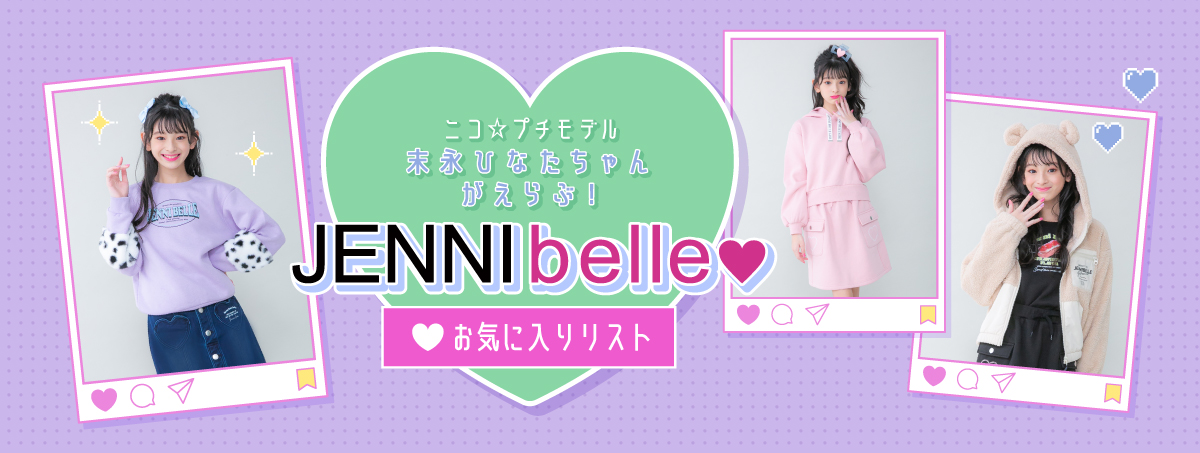 子ども服通販のJENNI Online Shop